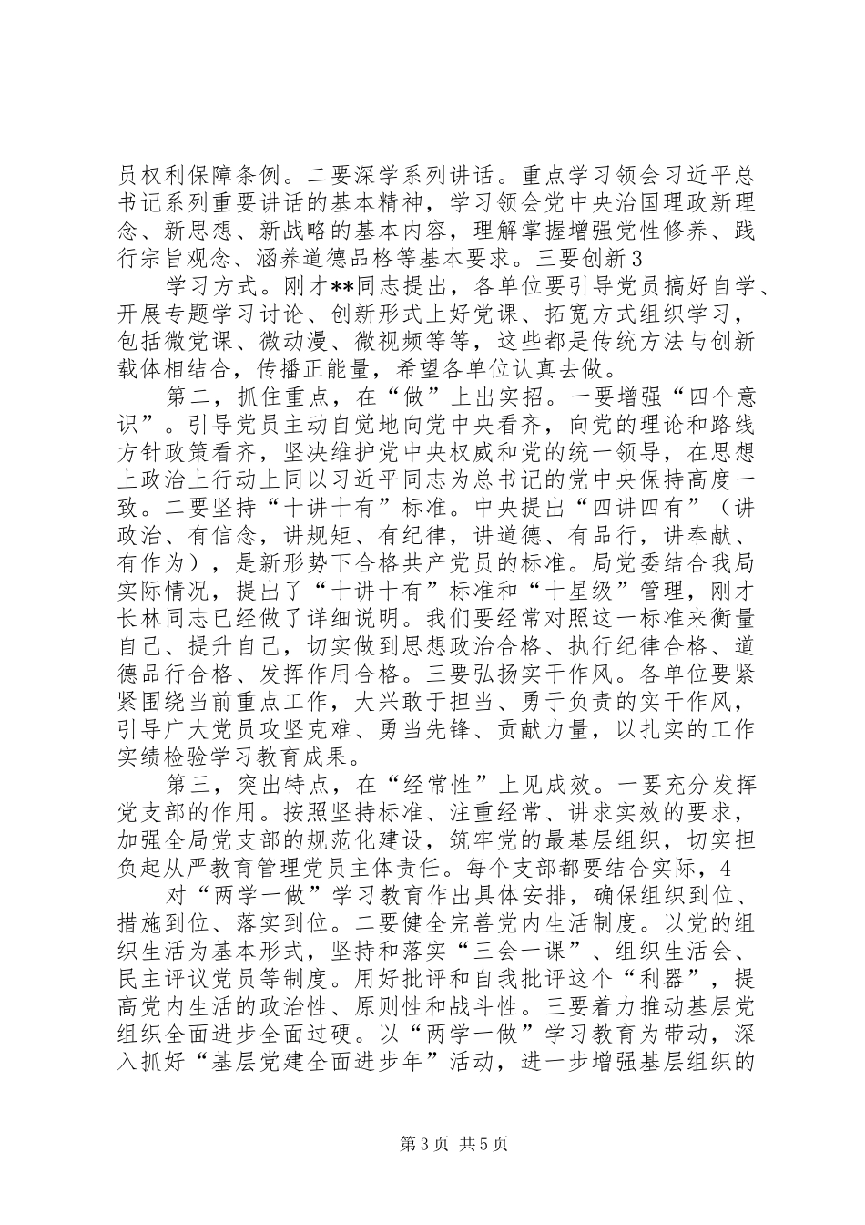 在全局“两学一做”学习教育专题会议上的讲话_第3页