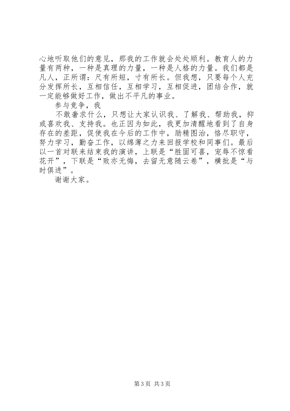 竞政教处副主任的演讲稿_第3页