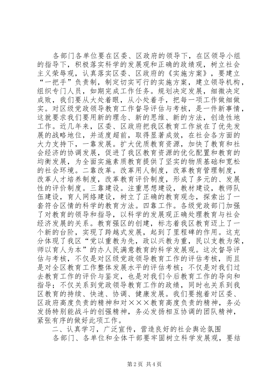 教育督导评估与考核动员会的讲话_第2页