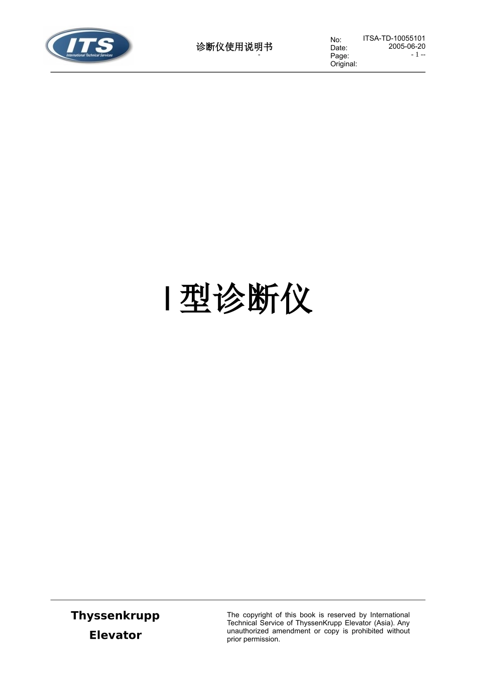 蒂森诊断仪资料完全版_第1页