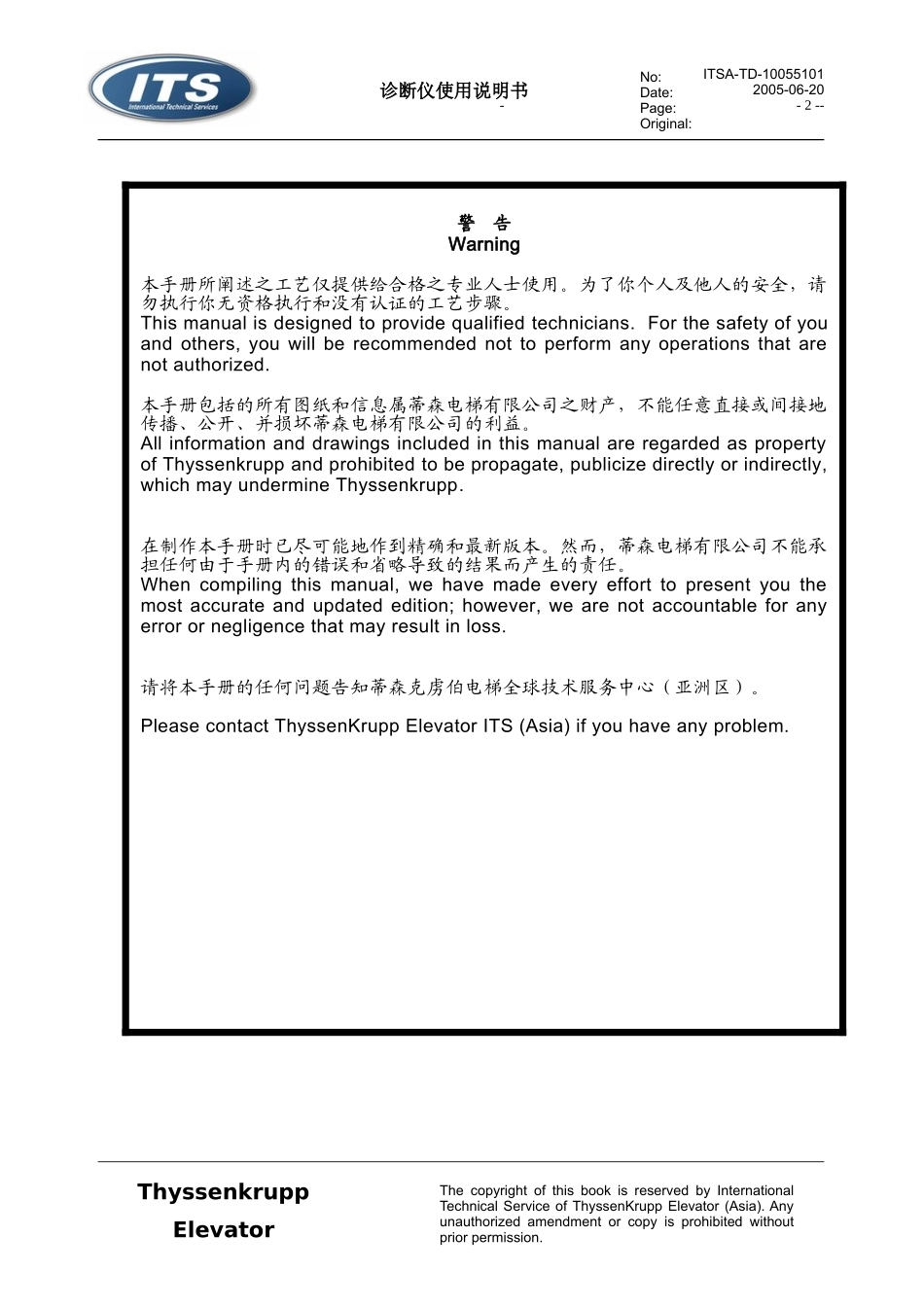 蒂森诊断仪资料完全版_第2页