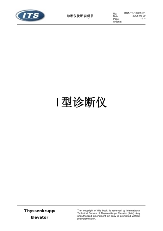 蒂森诊断仪资料完全版