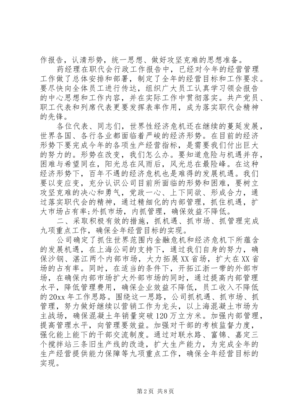 总工会领导职代会讲话_第2页