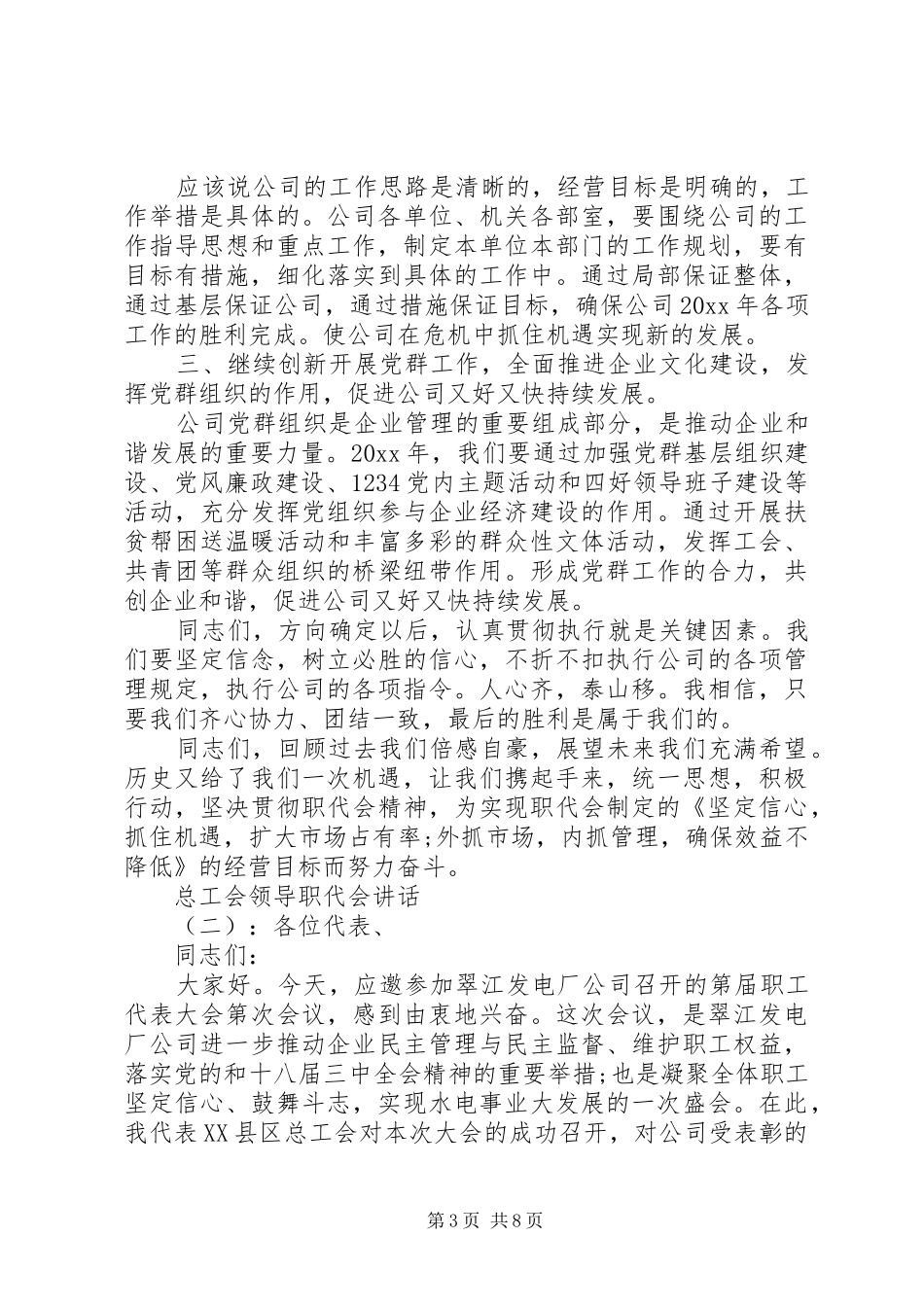 总工会领导职代会讲话_第3页