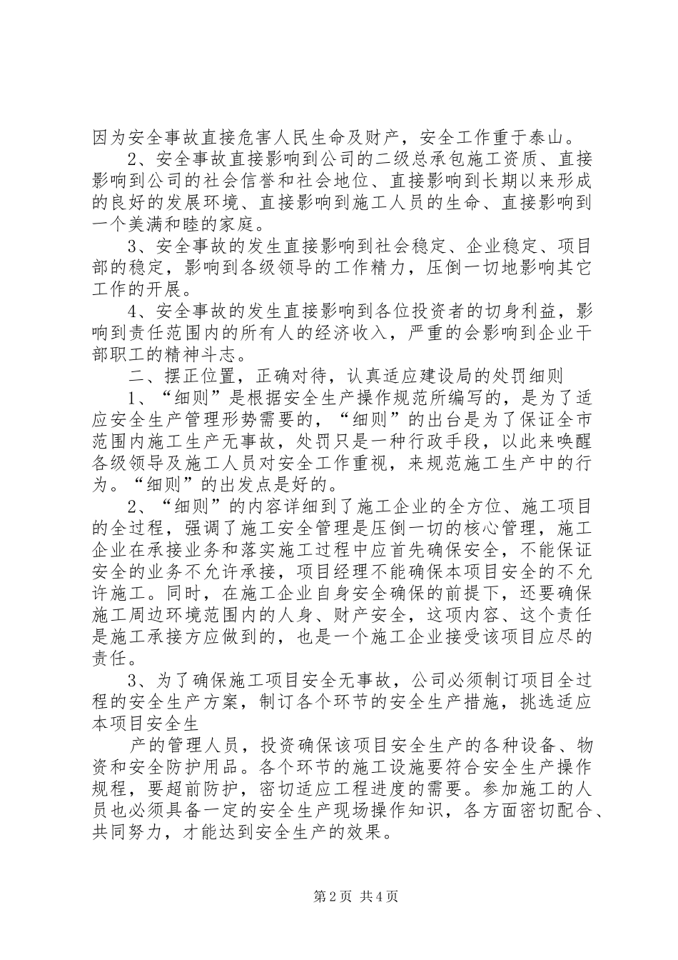 在公司安全工作会议上的讲话_第2页