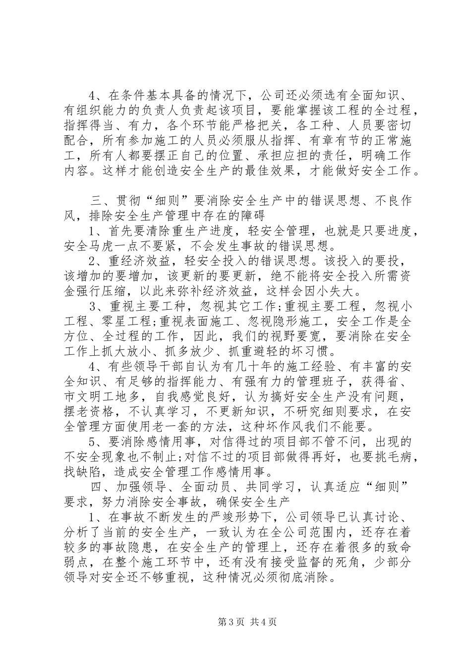 在公司安全工作会议上的讲话_第3页