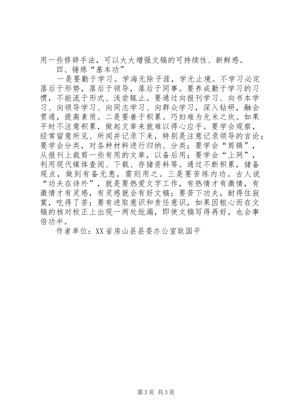 写好领导讲话稿要注意这四点_第3页