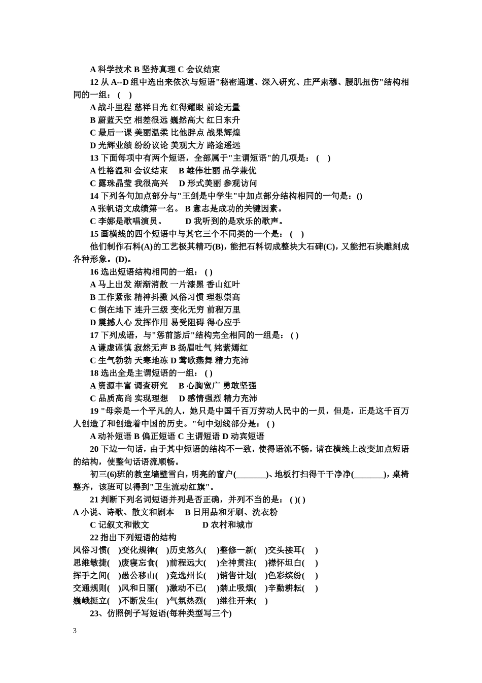 短语类型练习题)_第3页