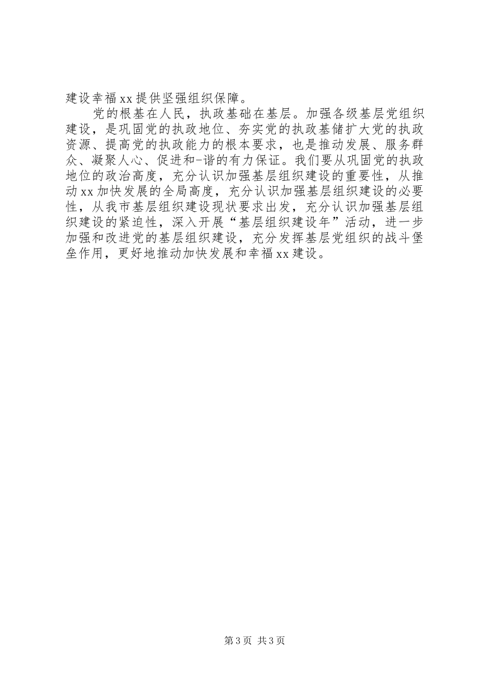 组织工作表态发言稿_第3页