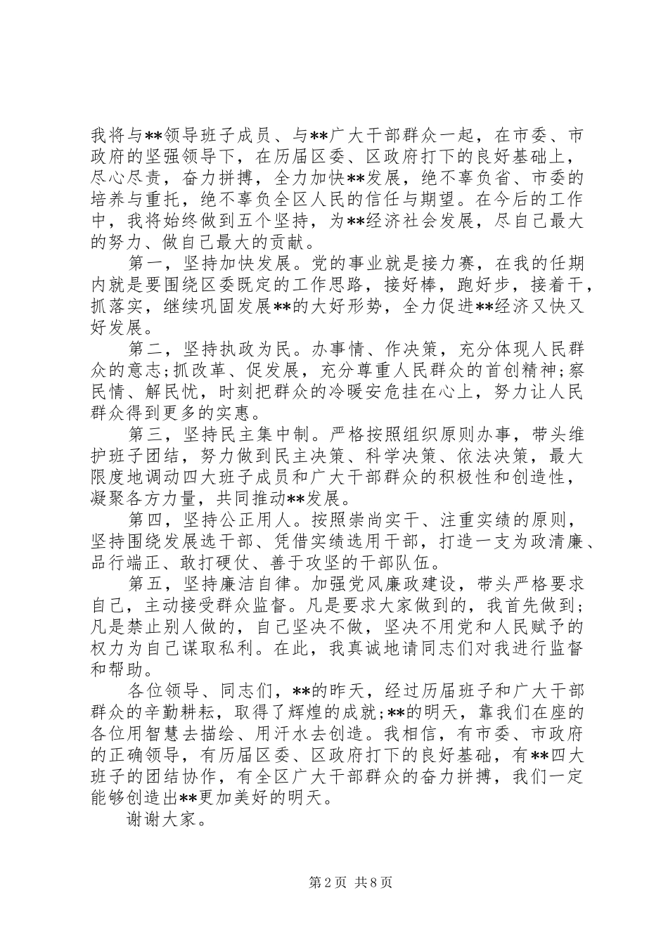 任职大会书记表态讲话_第2页