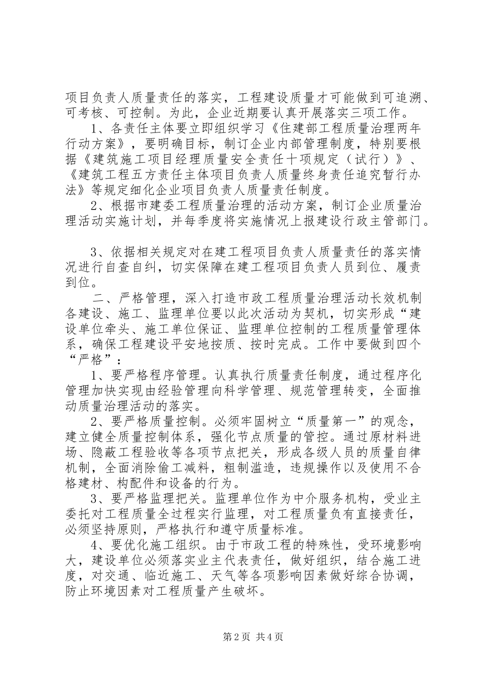 质监站现场会发言稿_第2页