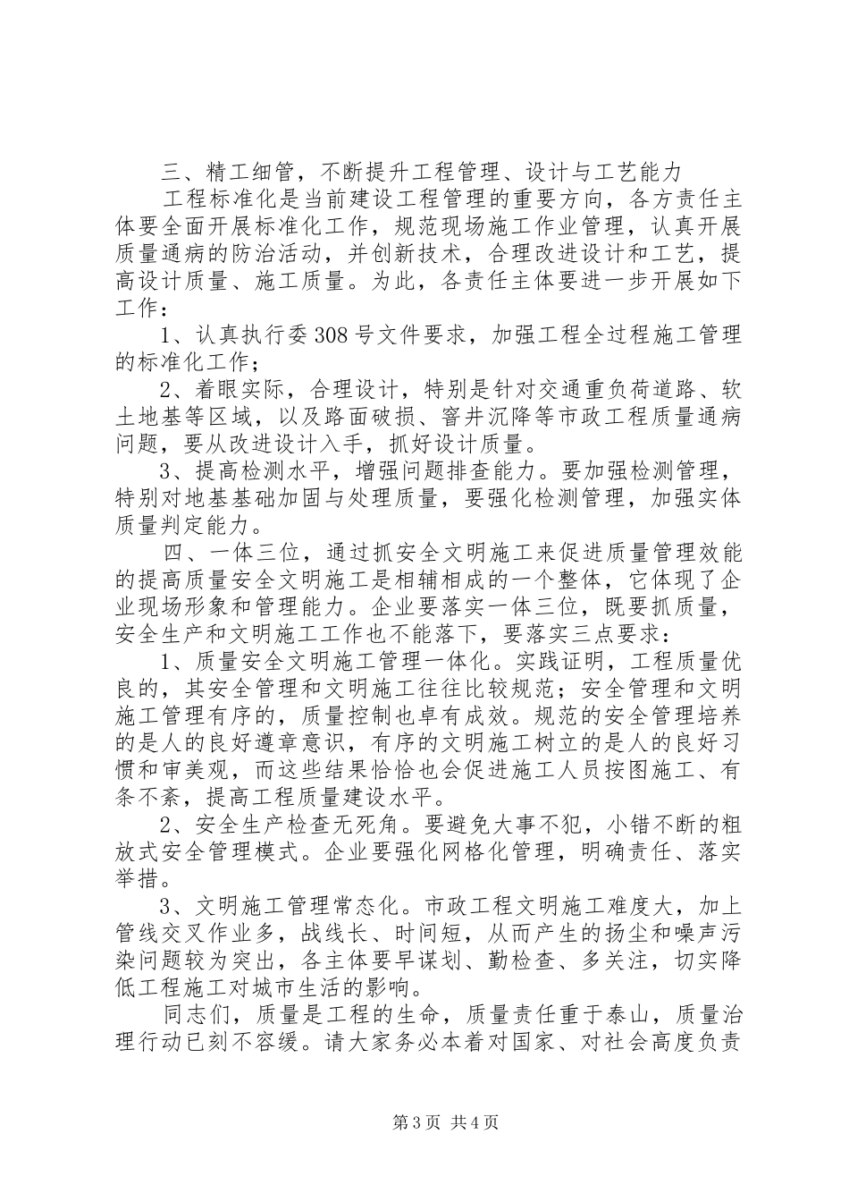 质监站现场会发言稿_第3页