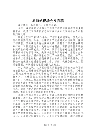 质监站现场会发言稿