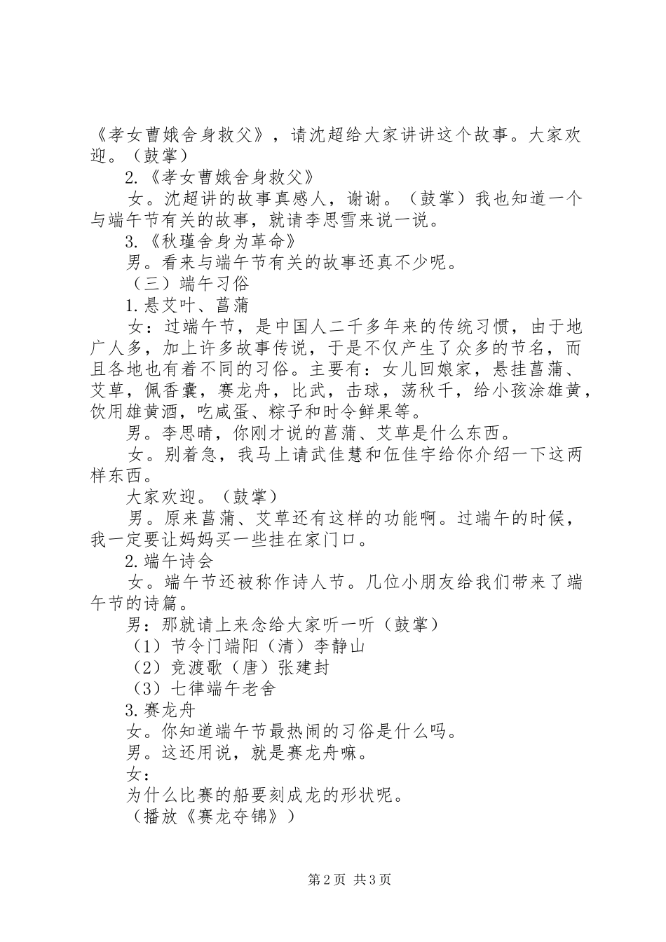 最新端午节校园活动主持词_第2页