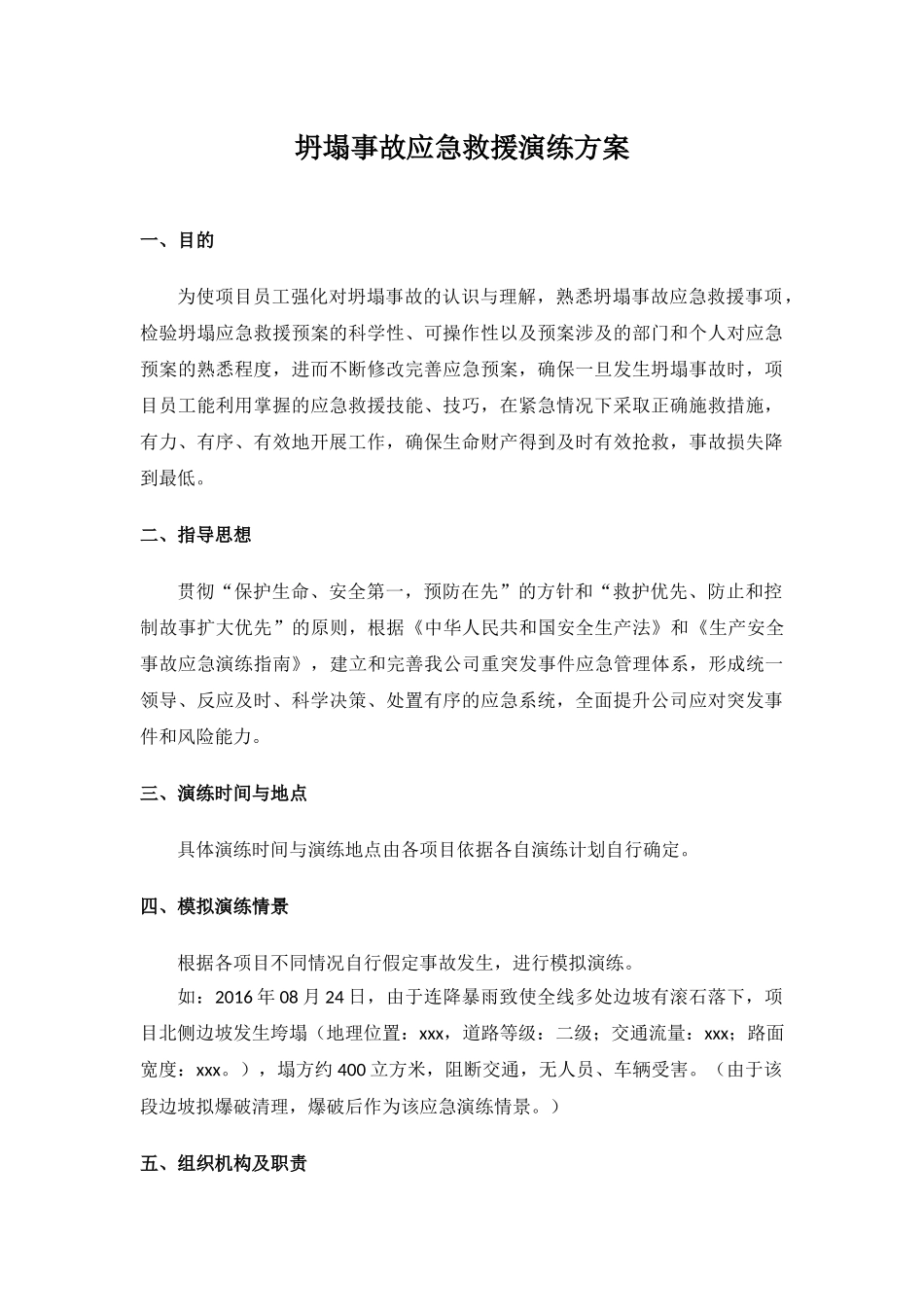 坍塌事故应急演练方案_第1页
