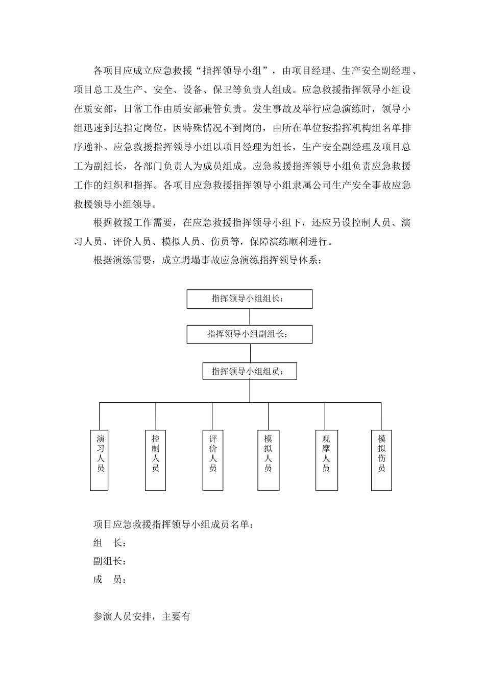 坍塌事故应急演练方案_第2页