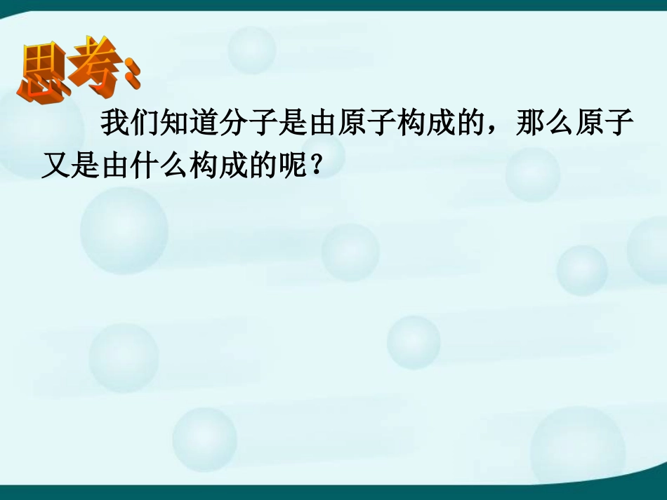 原子结构模型_第2页
