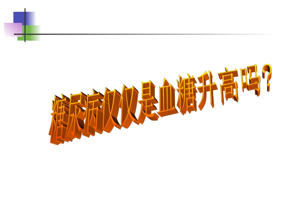 糖尿病患者饮食指导_第2页