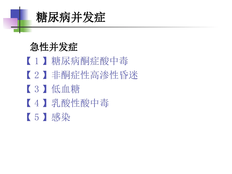 糖尿病患者饮食指导_第3页