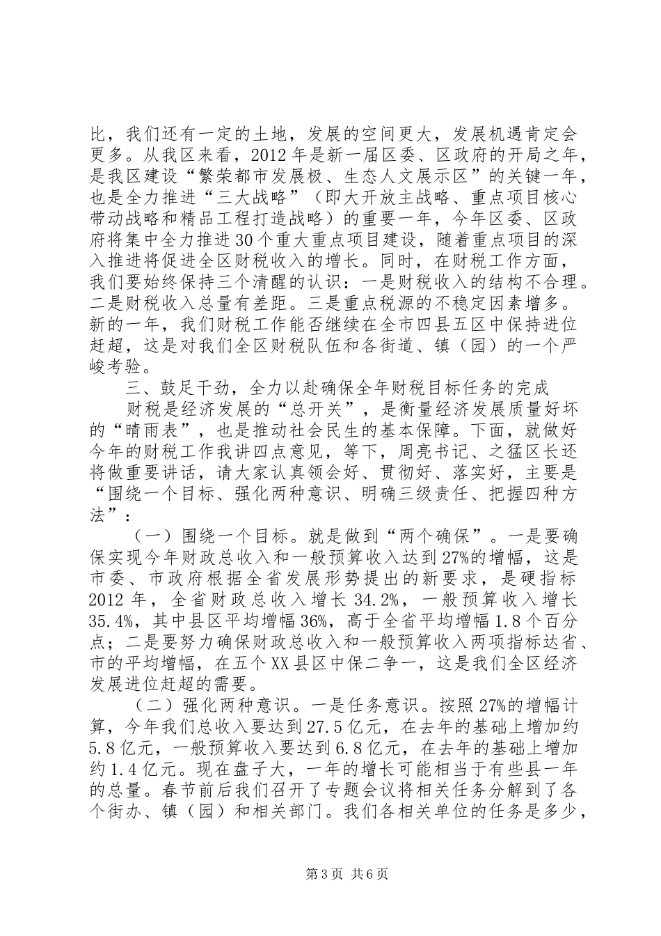副区长在财税推进大会发言_第3页