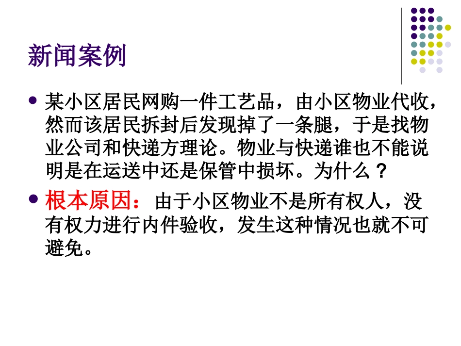 第五章--商品检验-PPT_第2页