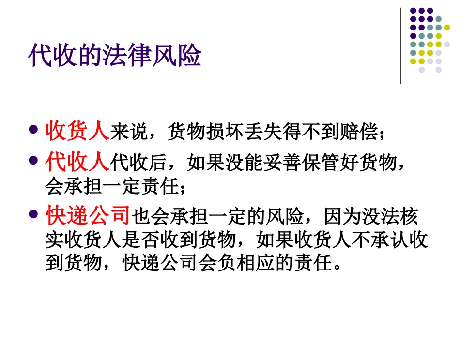 第五章--商品检验-PPT_第3页