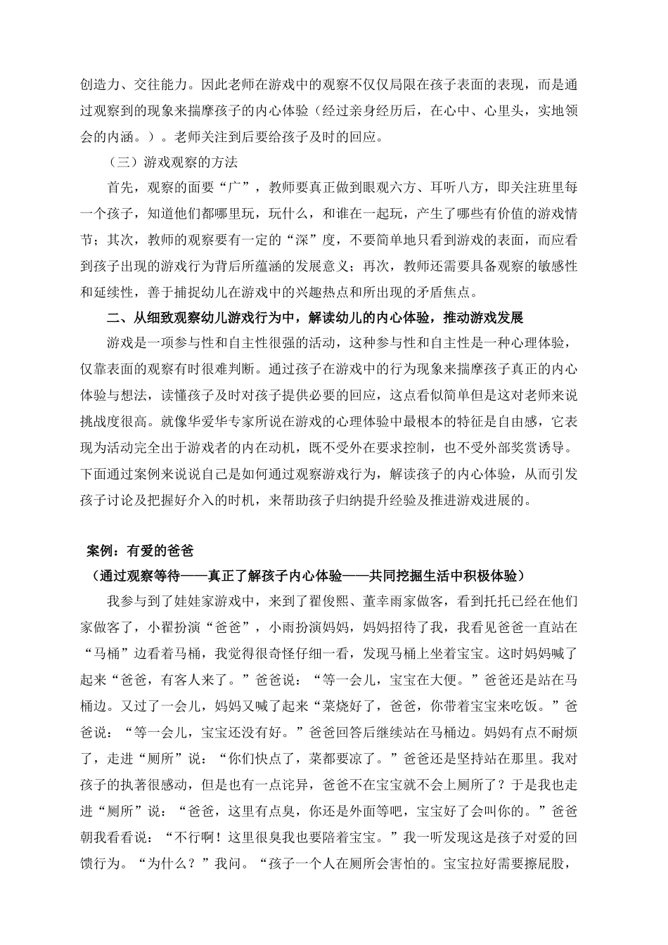 观察幼儿游戏行为,解读孩子的内心体验_第2页