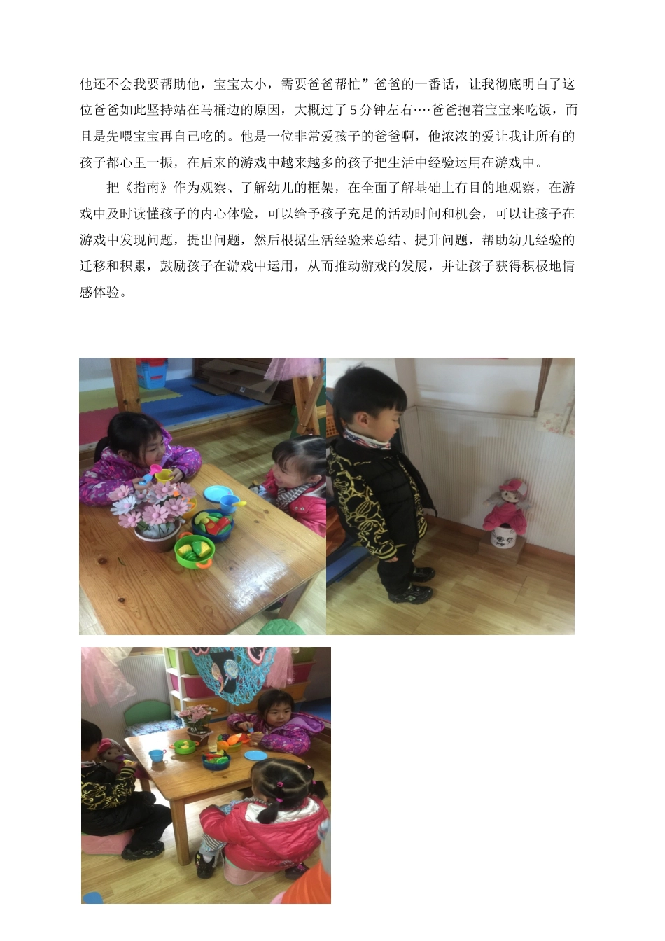 观察幼儿游戏行为,解读孩子的内心体验_第3页