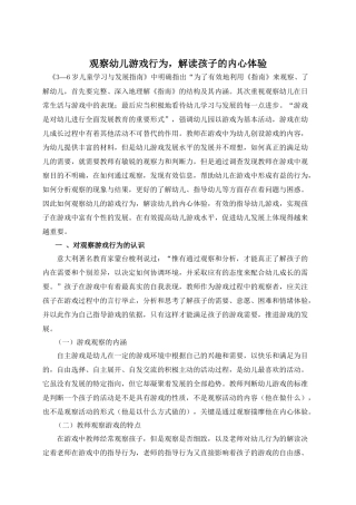 观察幼儿游戏行为,解读孩子的内心体验