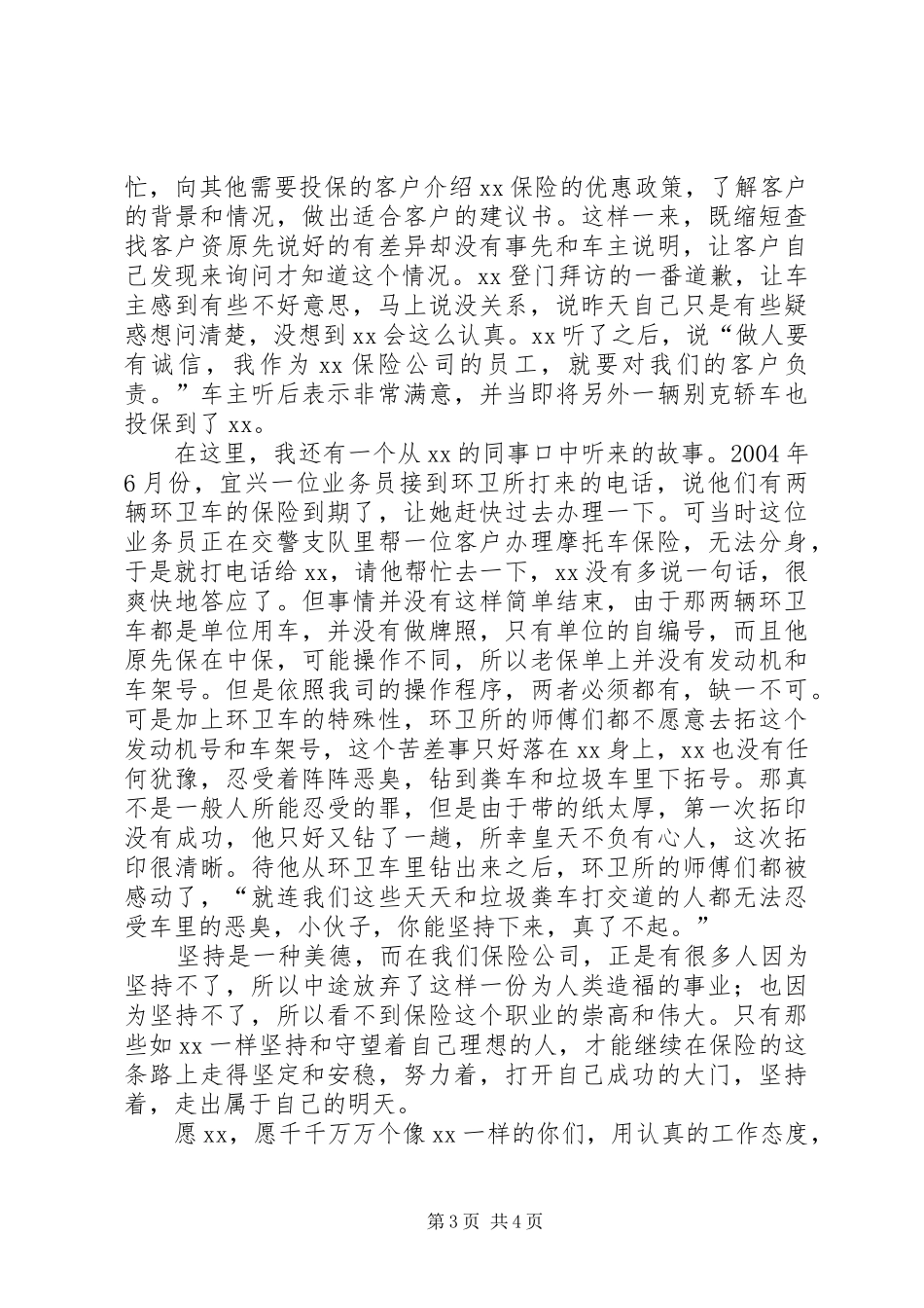 保险系统个人先进事迹演讲稿_第3页