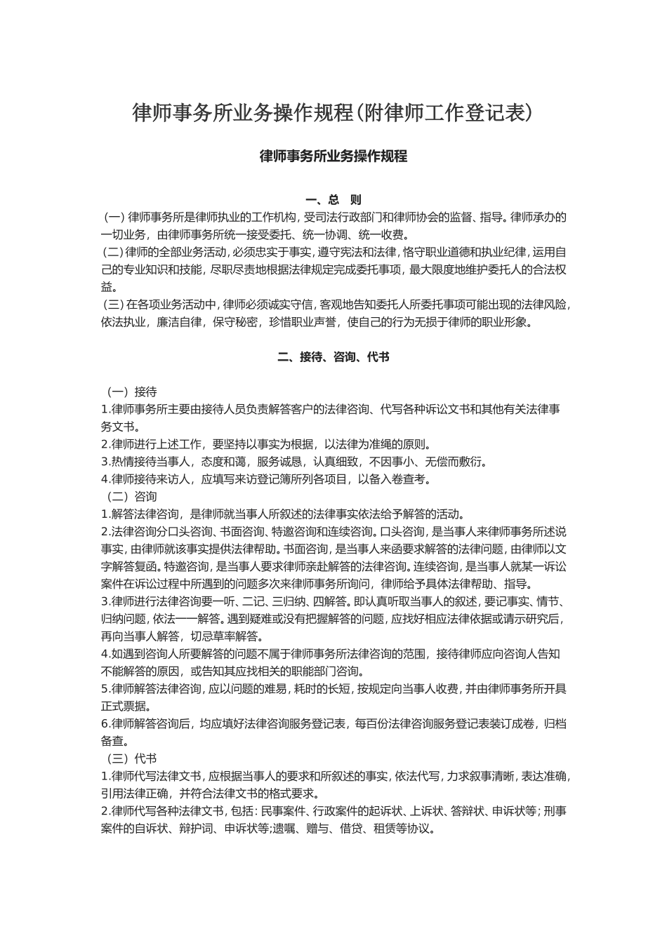 律师所工作流程(附登记表)_第1页