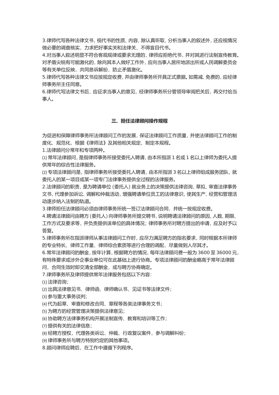 律师所工作流程(附登记表)_第2页