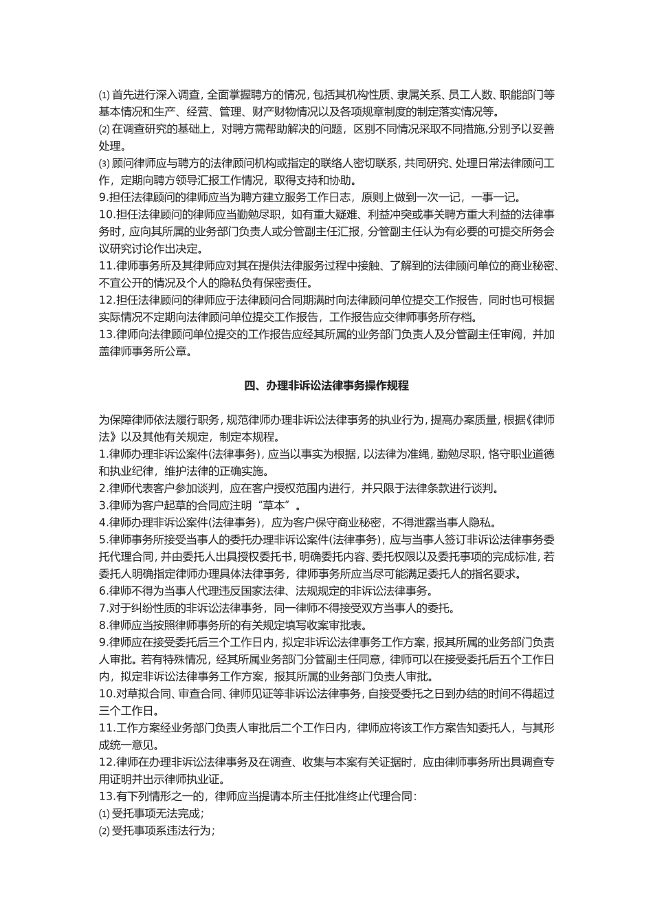 律师所工作流程(附登记表)_第3页