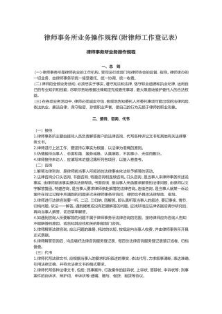 律师所工作流程(附登记表)