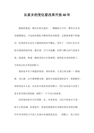 从家乡的变化看改革开放40年