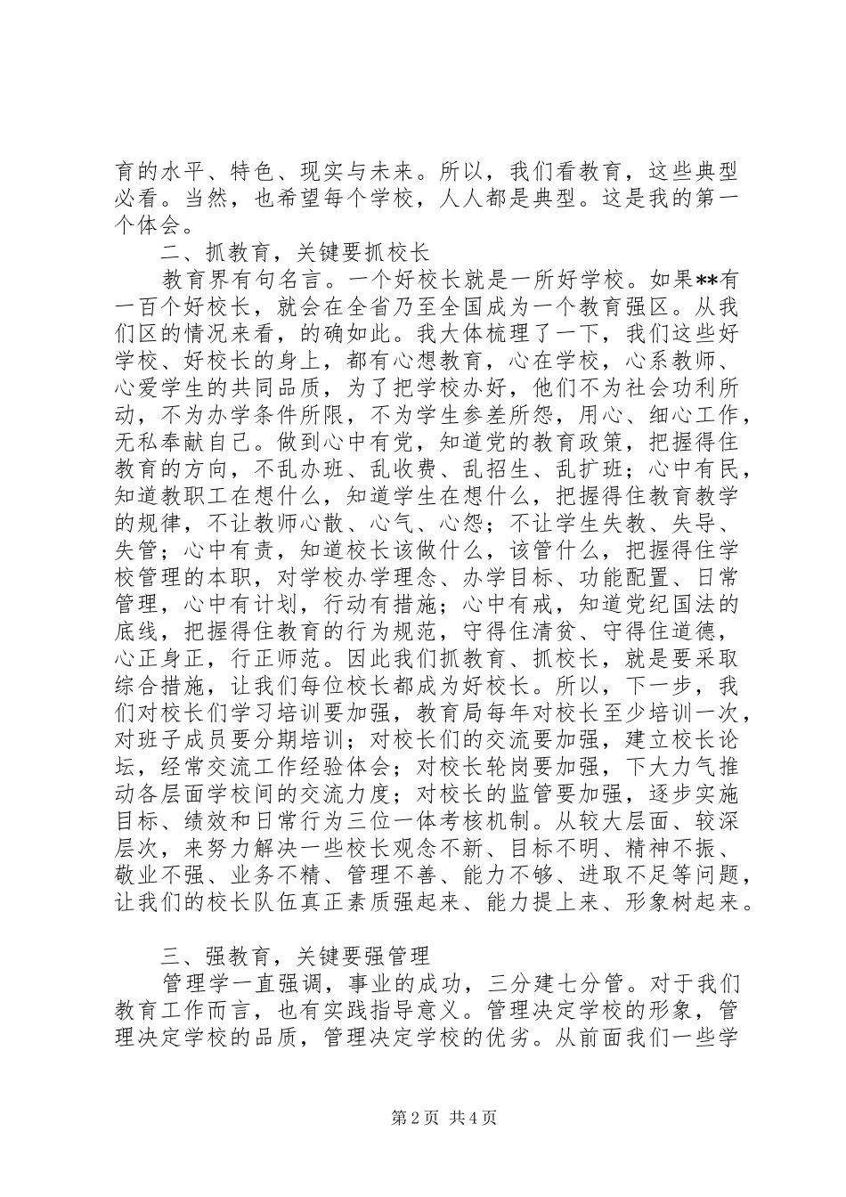 学校管理工作会议讲话_第2页