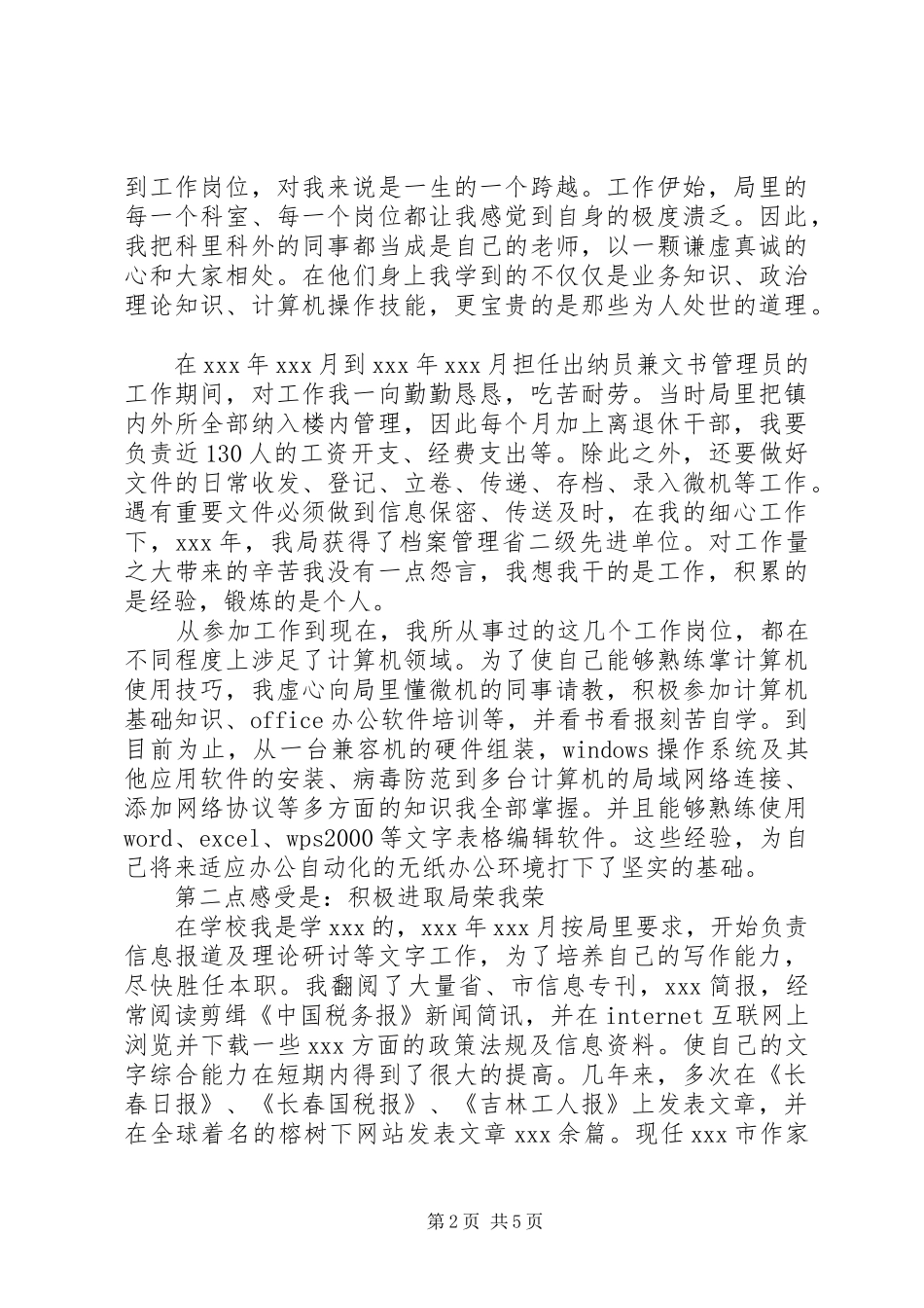 竞职税务科级干部的演说稿_第2页