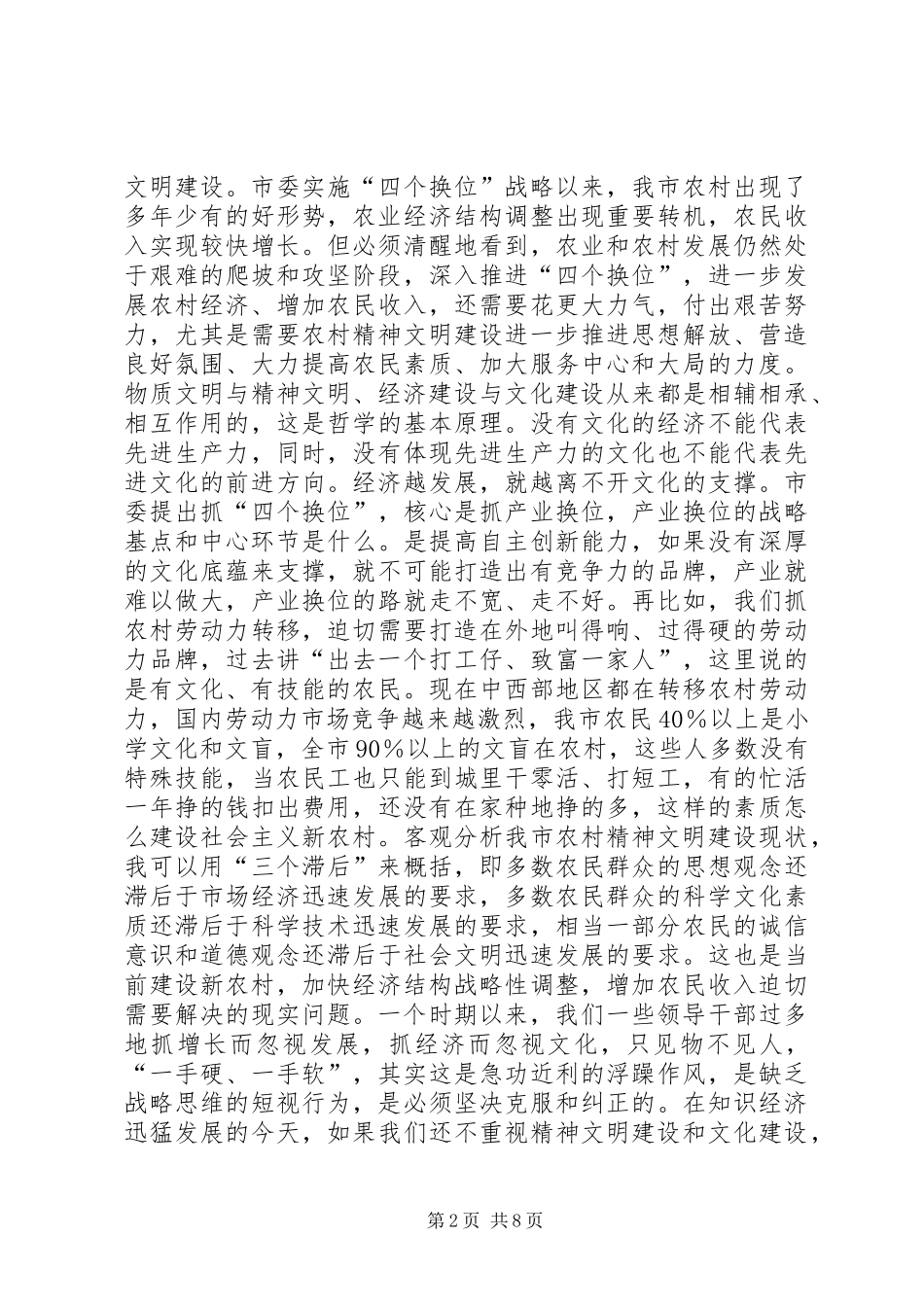 在全市新农村精神文明建设工作会议上的讲话_第2页