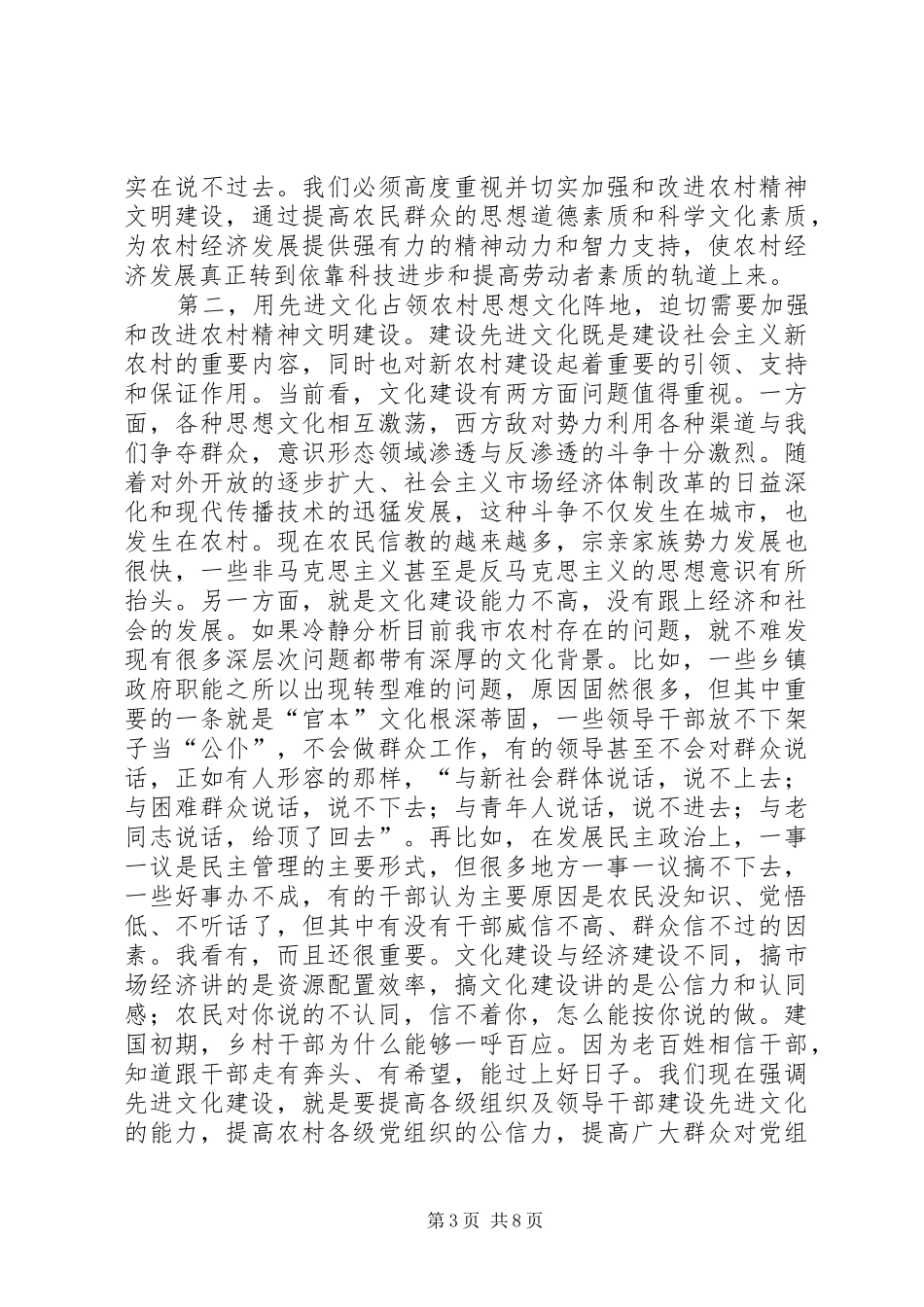 在全市新农村精神文明建设工作会议上的讲话_第3页