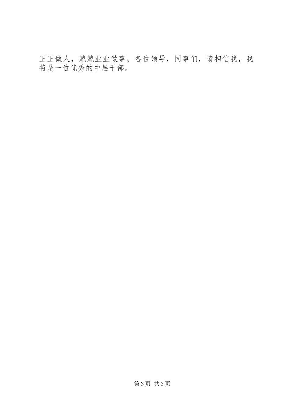 银行股长竞聘演讲稿_第3页