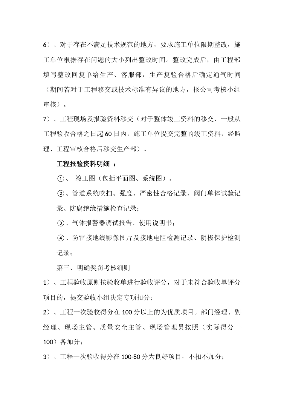 燃气工程施工验收移交及考核管理_第3页