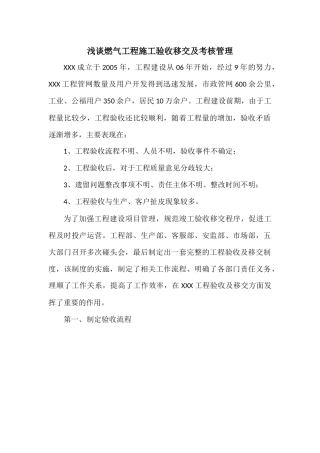 燃气工程施工验收移交及考核管理