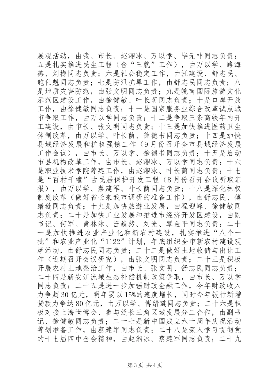 在部分领导干部会议上的即席发言_第3页