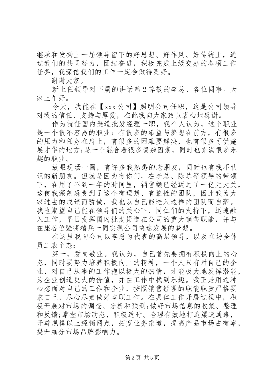 新上任领导对下属的讲话_第2页