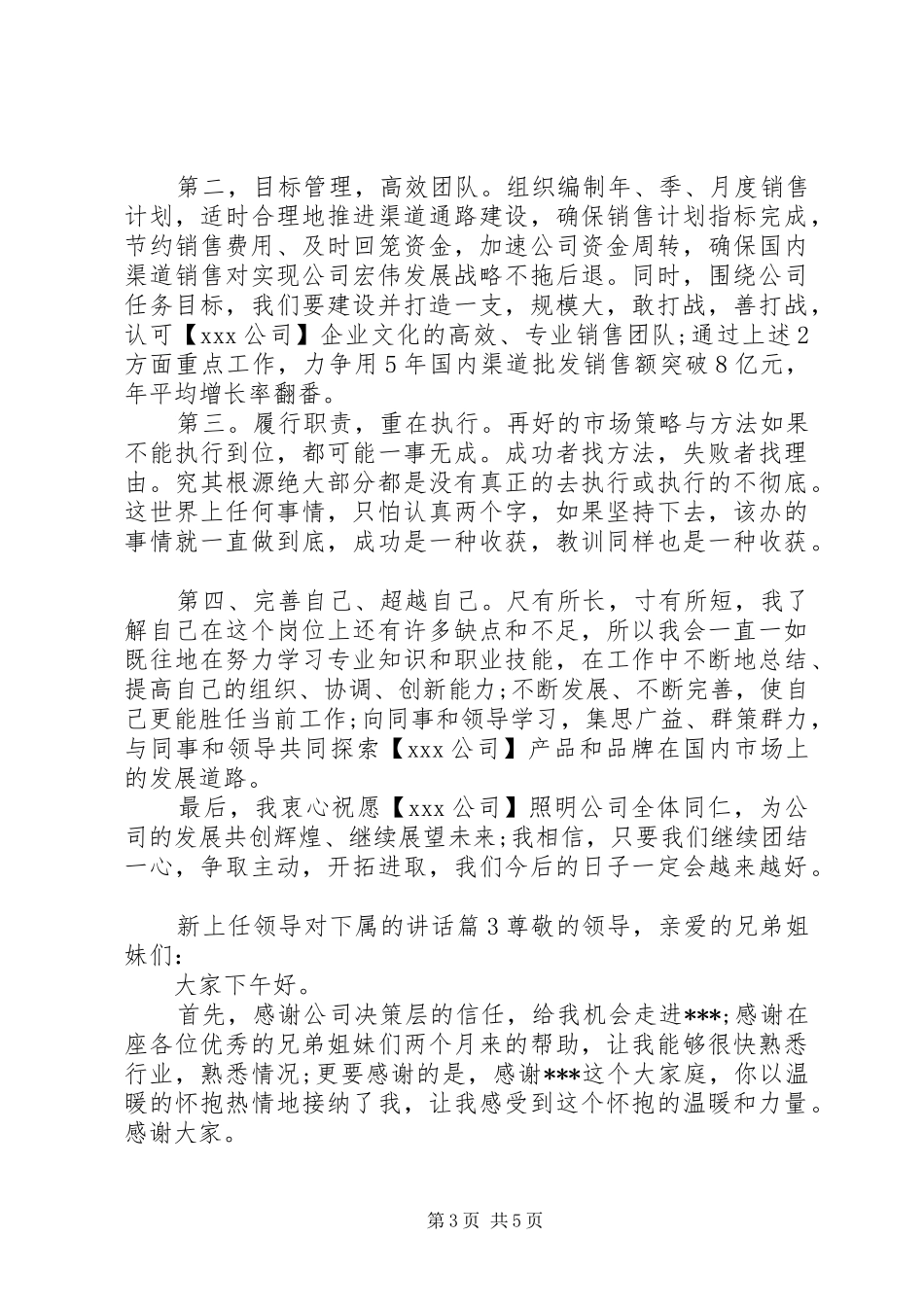 新上任领导对下属的讲话_第3页