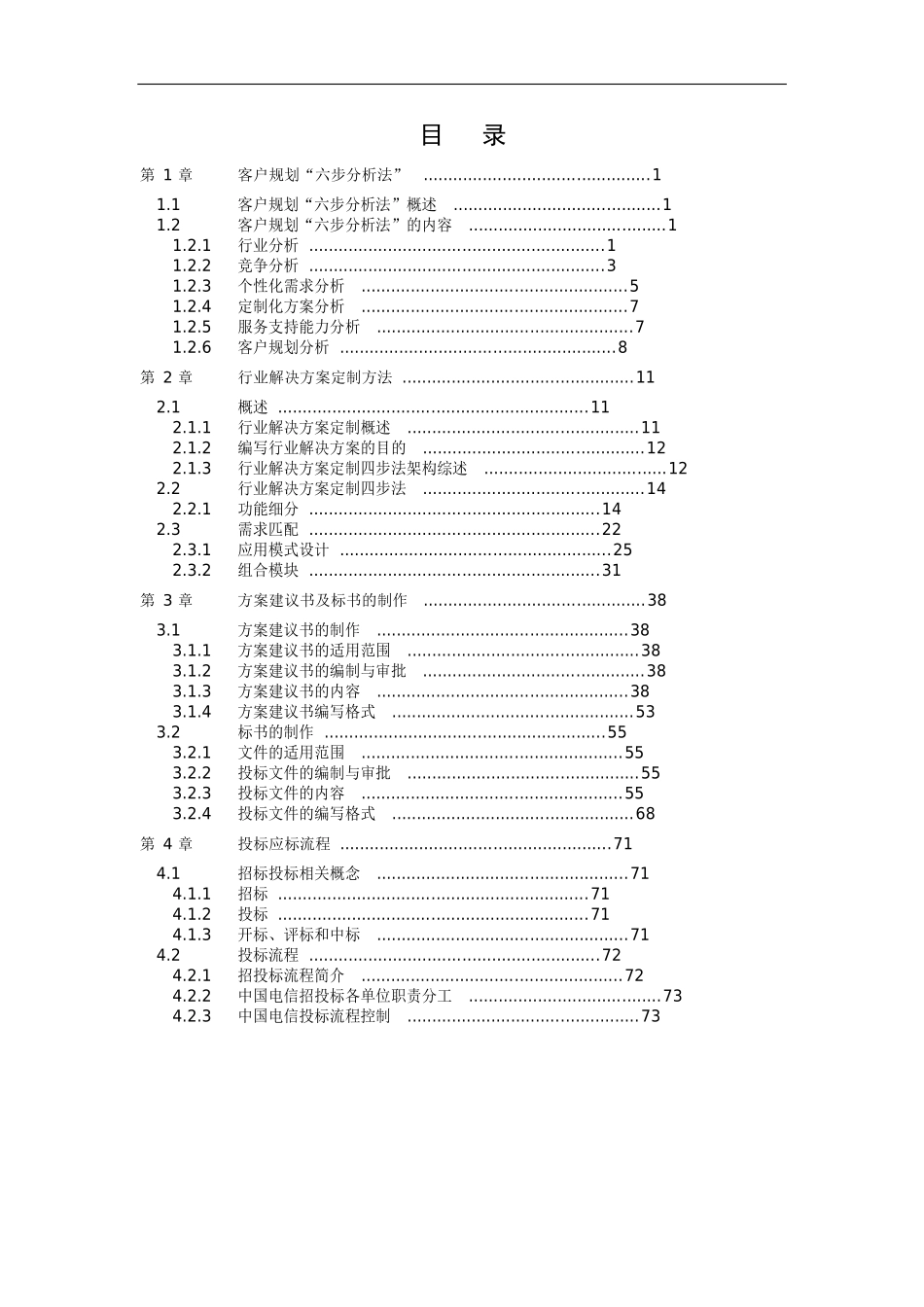 产品及解决方案支撑经理岗位技能认证-教材_第2页
