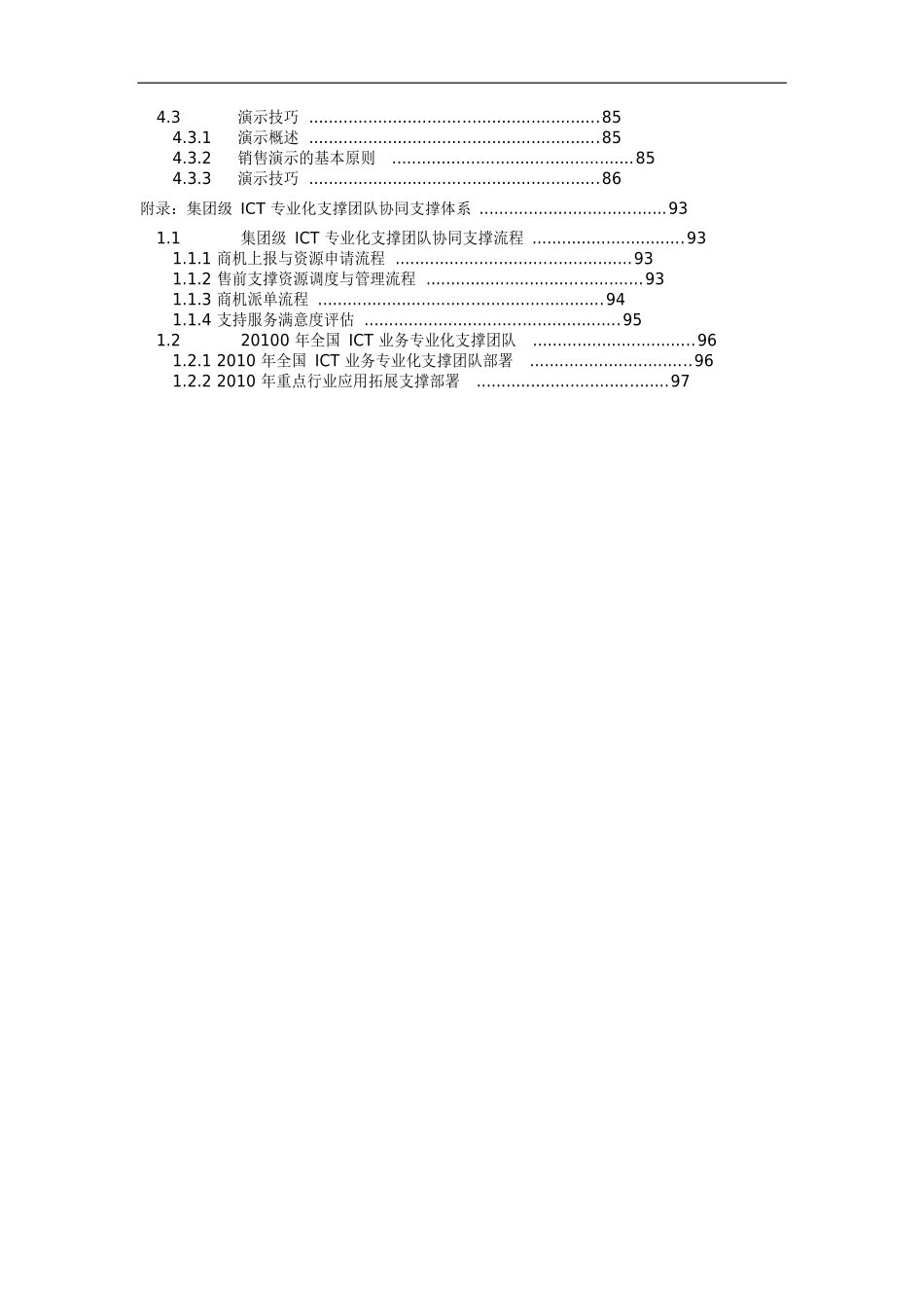 产品及解决方案支撑经理岗位技能认证-教材_第3页