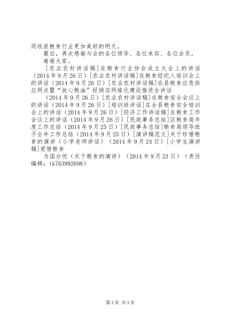 在粮食行业协会成立大会上的讲话_第3页