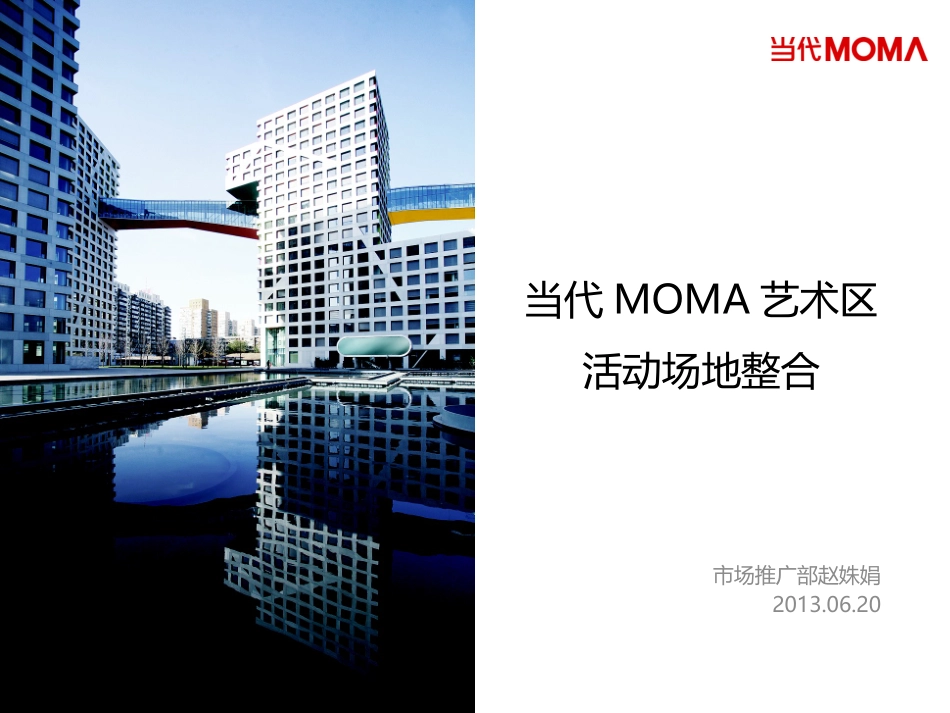 MOMA艺术区活动场地介绍_第1页