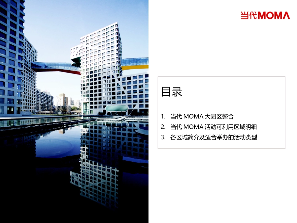 MOMA艺术区活动场地介绍_第2页